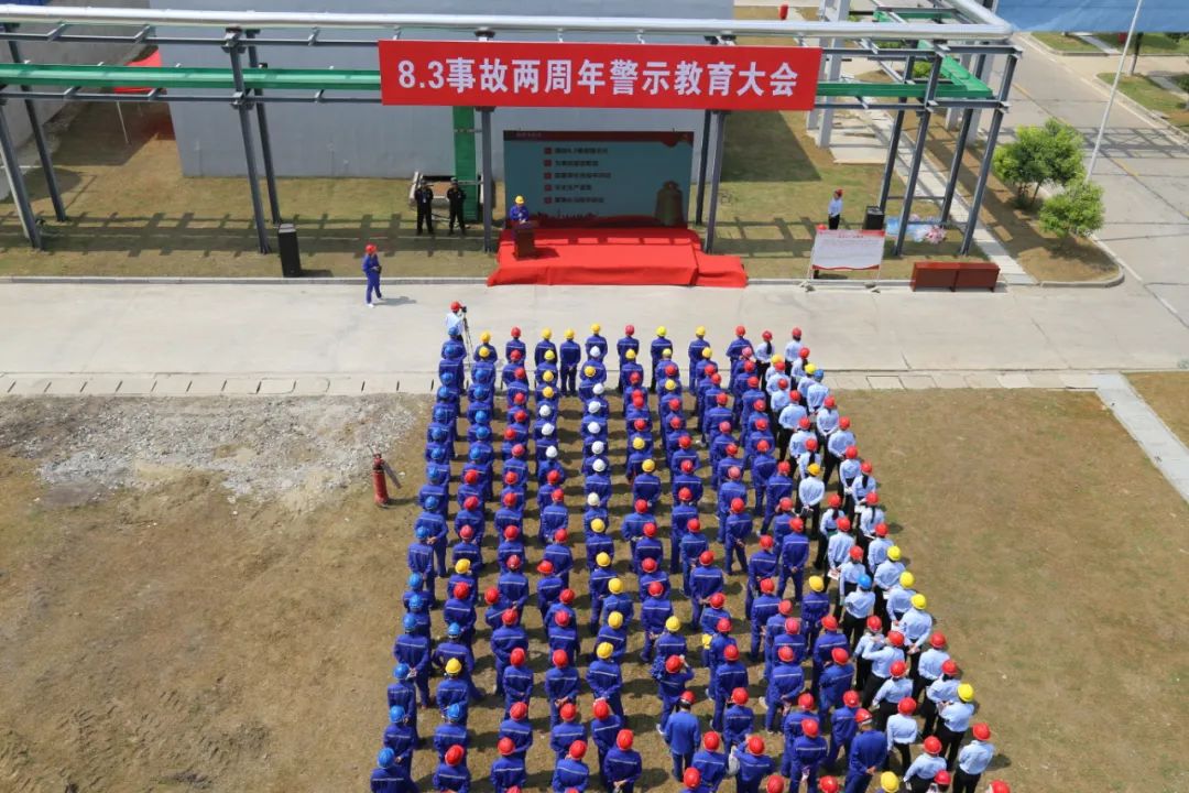 守牢安全穩(wěn)增加 扎根行業(yè)促轉(zhuǎn)型——8·3事故兩周年警示教育大會