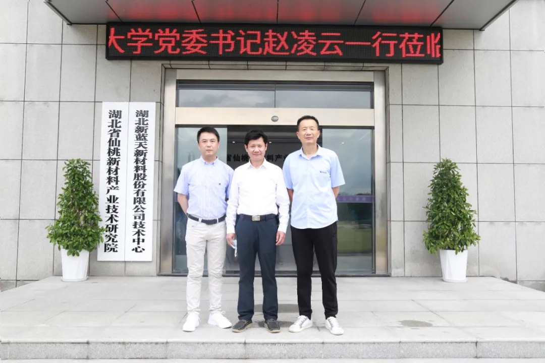 華中師范大學(xué)黨委書記趙凌云一行，來我司考察調(diào)研