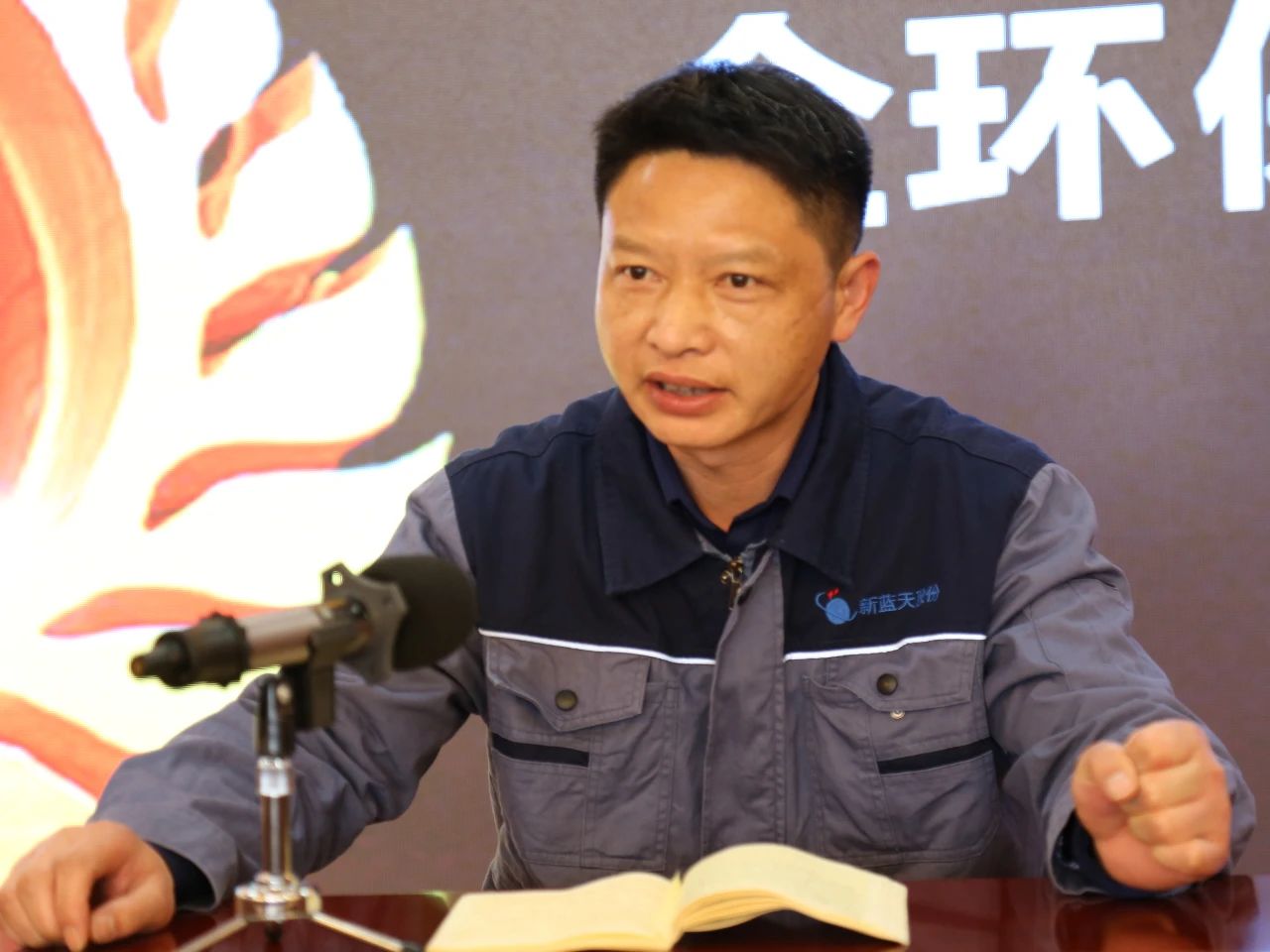 2021年安全環(huán)保思想動員大會